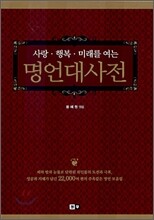 명언대사전