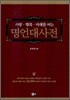 명언대사전
