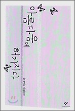 아름다움에 허기지다