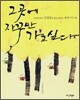 그곳에 자꾸만 가고 싶다