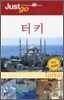 터키 Turkey