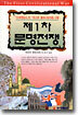 제1차 문명전쟁