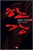한강 5