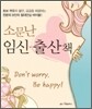 소문난 임신 출산책