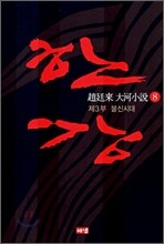 한강 8