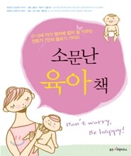 소문난 육아책