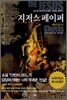 지저스 페이퍼