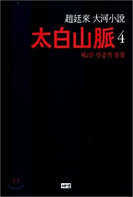 태백산맥 4