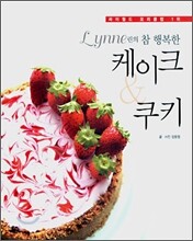 린의 참 행복한 케이크 & 쿠키