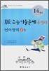 최근14개년 맥 수능기출문제 총정리 언어영역 고3 (8절)(2007년)