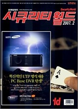 시큐리티 월드 (월간) : 2월 (2007)