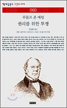 권리를 위한 투쟁