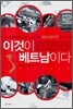 이것이 베트남이다