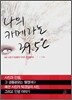 나의 카메라는 39.5 ℃