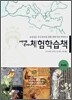 세계역사 체험학습책 중세편