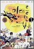 어린이의 미래를 여는 역사 1