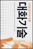 대화기술