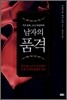 남자의 품격