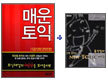 매운 토익