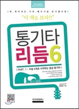 통기타 리듬 6
