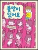 불만이 있어요