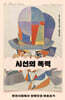 시선의 폭력
