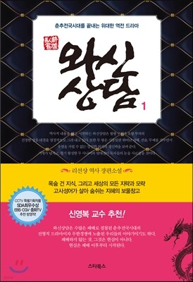 와신상담 1