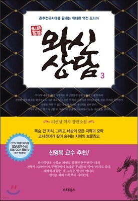와신상담 3