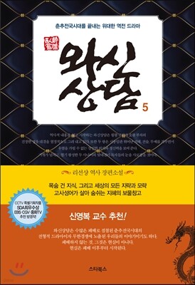 와신상담 5