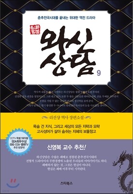 와신상담 9