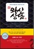 와신상담 10