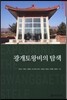 광개토왕비의 탐색