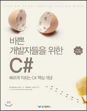 바쁜 개발자들을 위한 C#