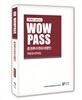 2016 시험대비판 wowpass 증권투자권유대행인 최종정리문제집