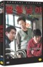 열혈남아 (2Disc)