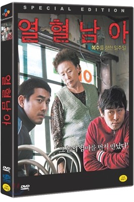 열혈남아 (2Disc)