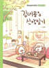 김네몽’s 신앙일기 세트