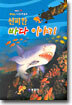 신비한 바다 이야기
