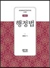 행정법