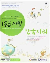 1등급 사탐 한국지리 (2007년)