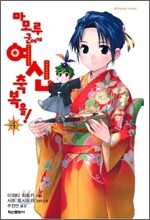 마모루군에게 여신의 축복을! 4