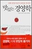 맛있는 경영학