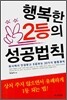 행복한 2등의 성공법칙