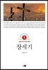 창세기