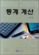 통계 계산