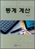 통계 계산