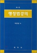행정법강의