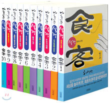 식객 전10권 묶음세트