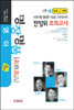 명장명품 영어 9급 전범위 모의고사