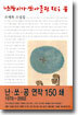 난장이가 쏘아올린 작은 공